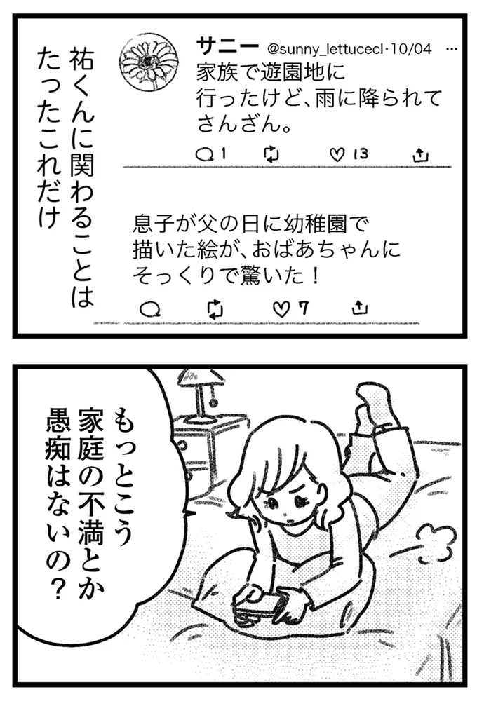『コミック版　気がつけば地獄』＜前編＞ 16244847.webp
