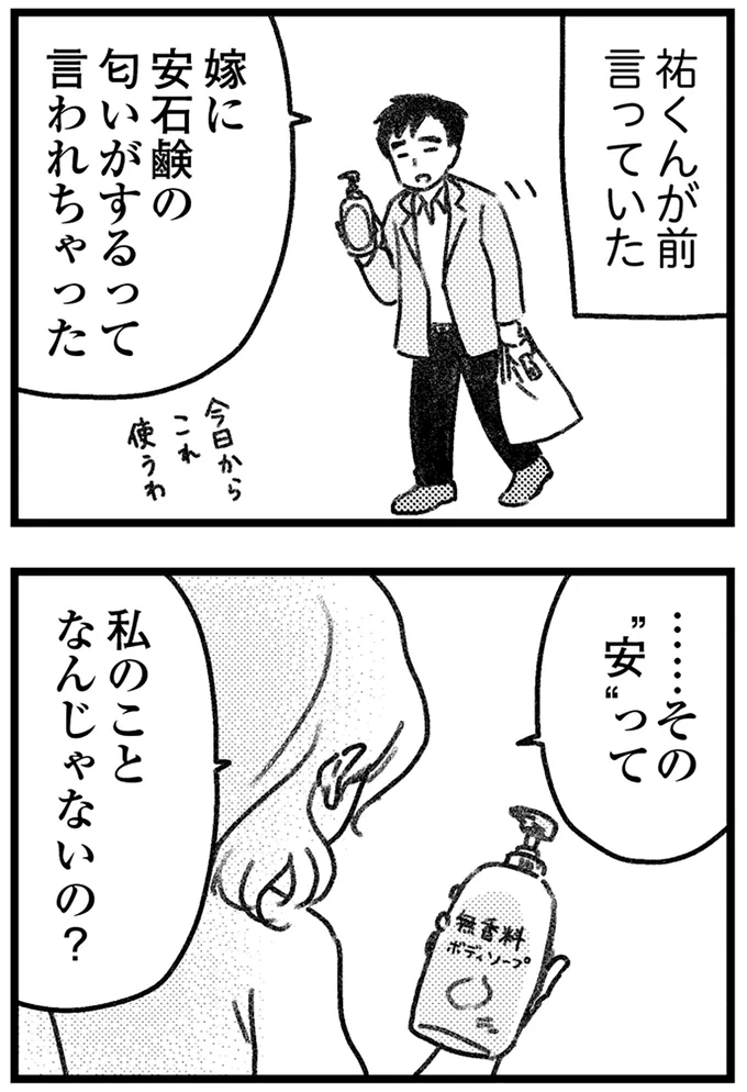 『コミック版　気がつけば地獄』＜前編＞ 16244853.webp