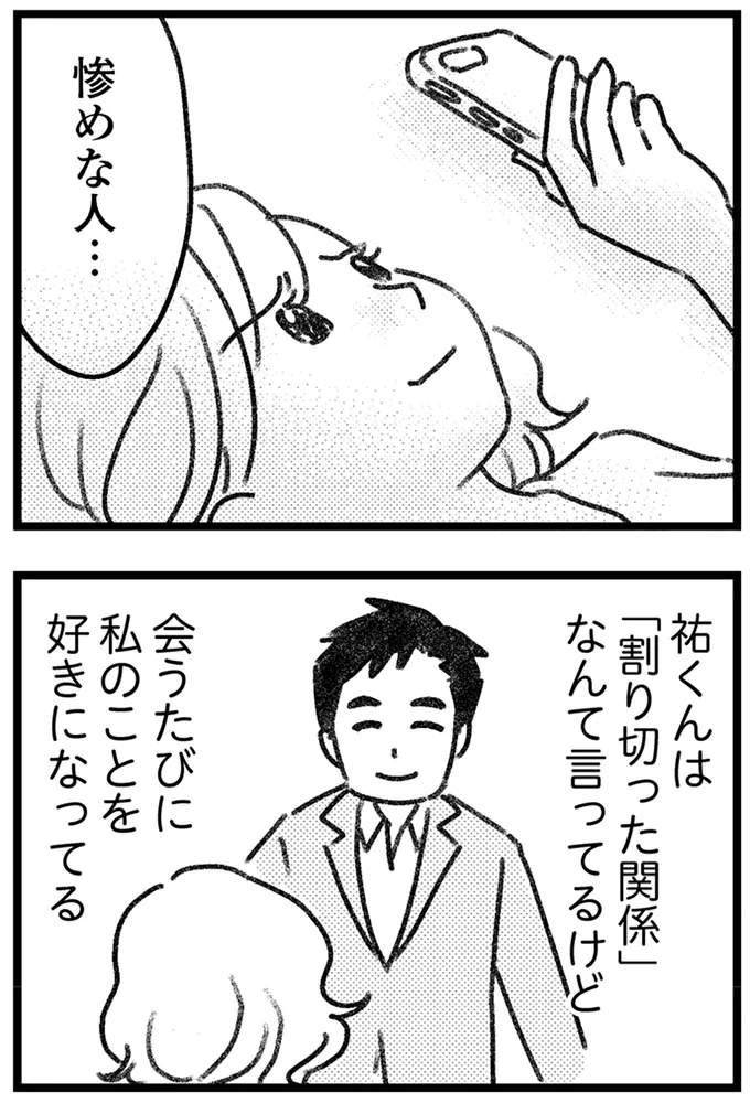 『コミック版　気がつけば地獄』＜前編＞ 16244902.webp