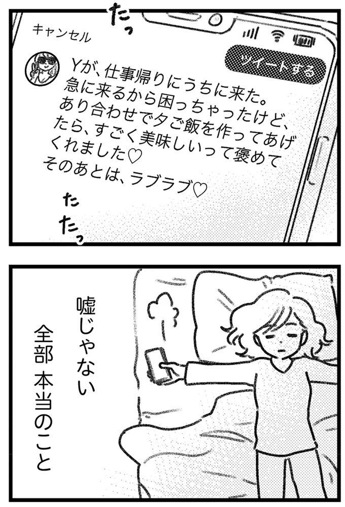 『コミック版　気がつけば地獄』＜前編＞ 16244906.webp
