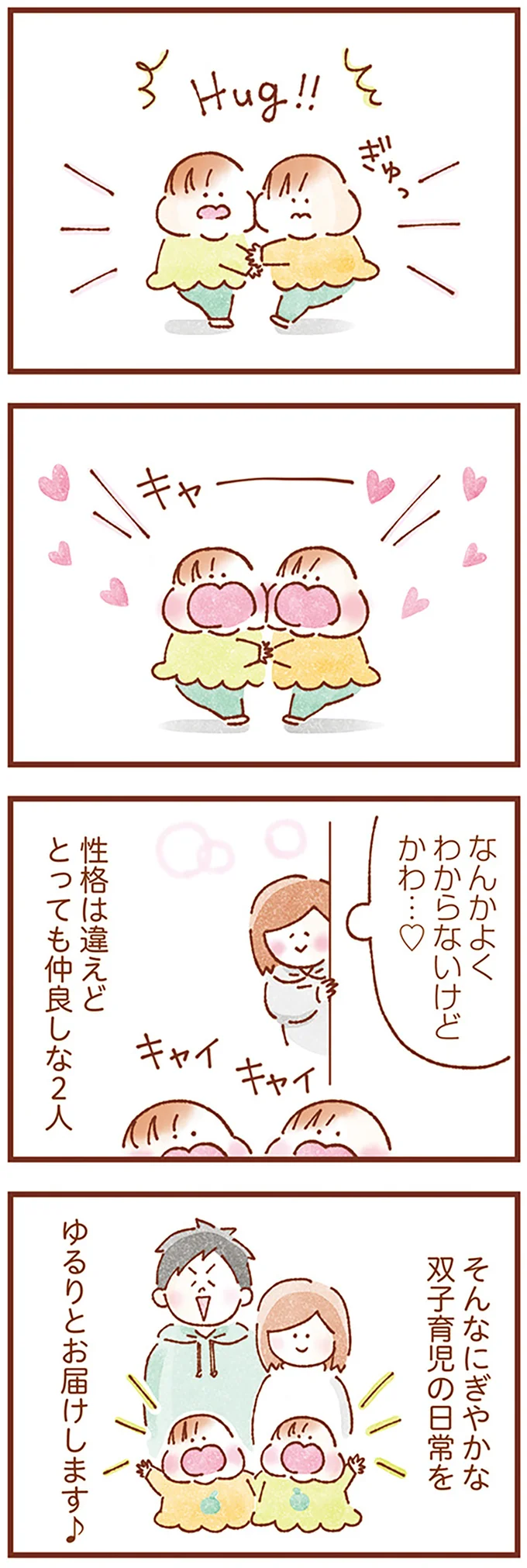 『双子育児、ちょっぴり詰んでます！』 16245077.webp