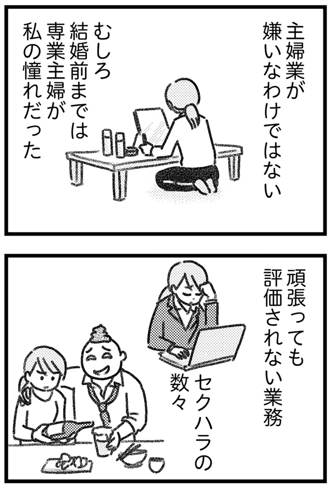 『コミック版　気がつけば地獄』＜前編＞ 16245114.webp