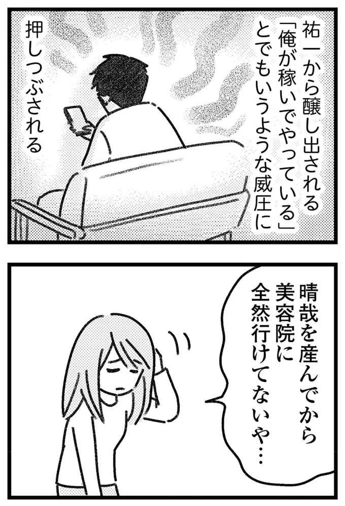 『コミック版　気がつけば地獄』＜前編＞ 16245117.webp