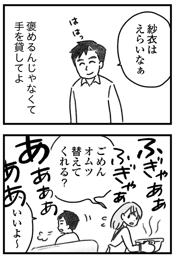 『コミック版　気がつけば地獄』＜前編＞ 16245118.webp