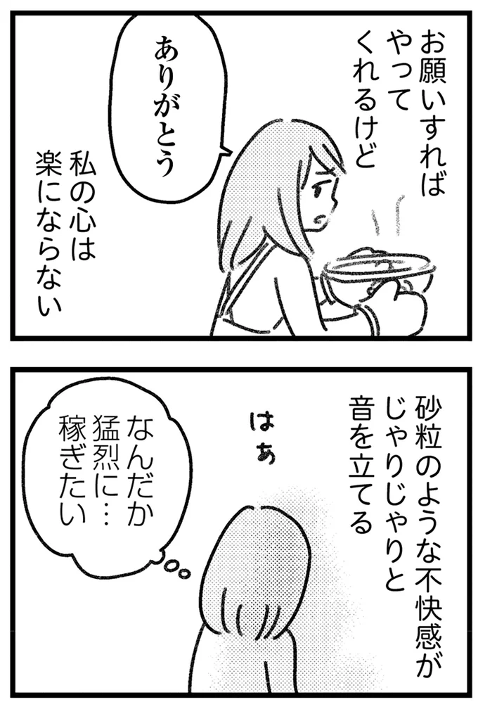 『コミック版　気がつけば地獄』＜前編＞ 16245119.webp