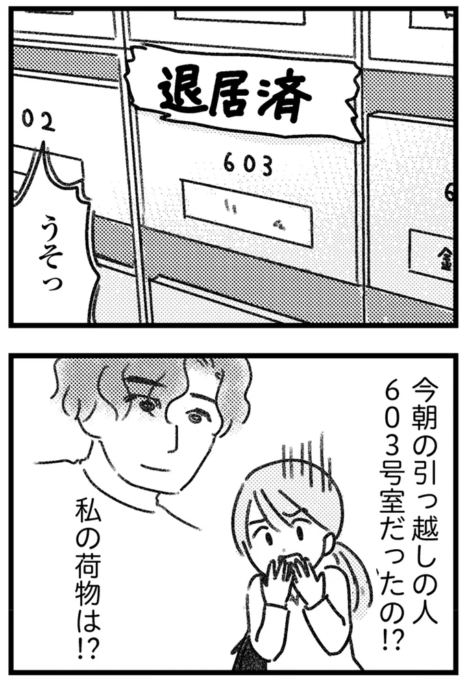 『コミック版　気がつけば地獄』＜前編＞ 16245131.webp