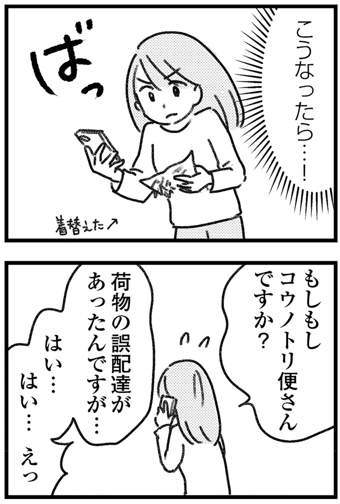 『コミック版　気がつけば地獄』＜前編＞ 16245133.webp