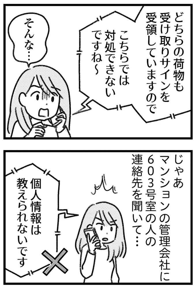 『コミック版　気がつけば地獄』＜前編＞ 16245134.webp