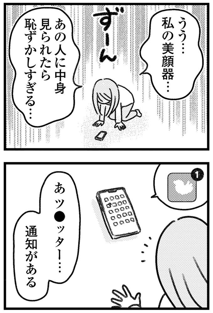 『コミック版　気がつけば地獄』＜前編＞ 16245135.webp