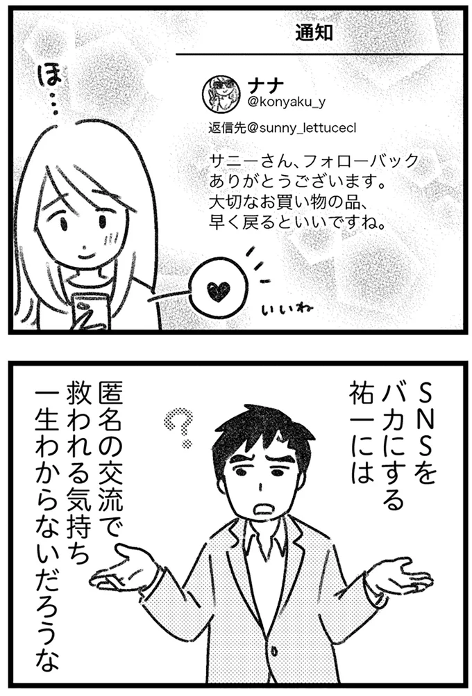 『コミック版　気がつけば地獄』＜前編＞ 16245136.webp