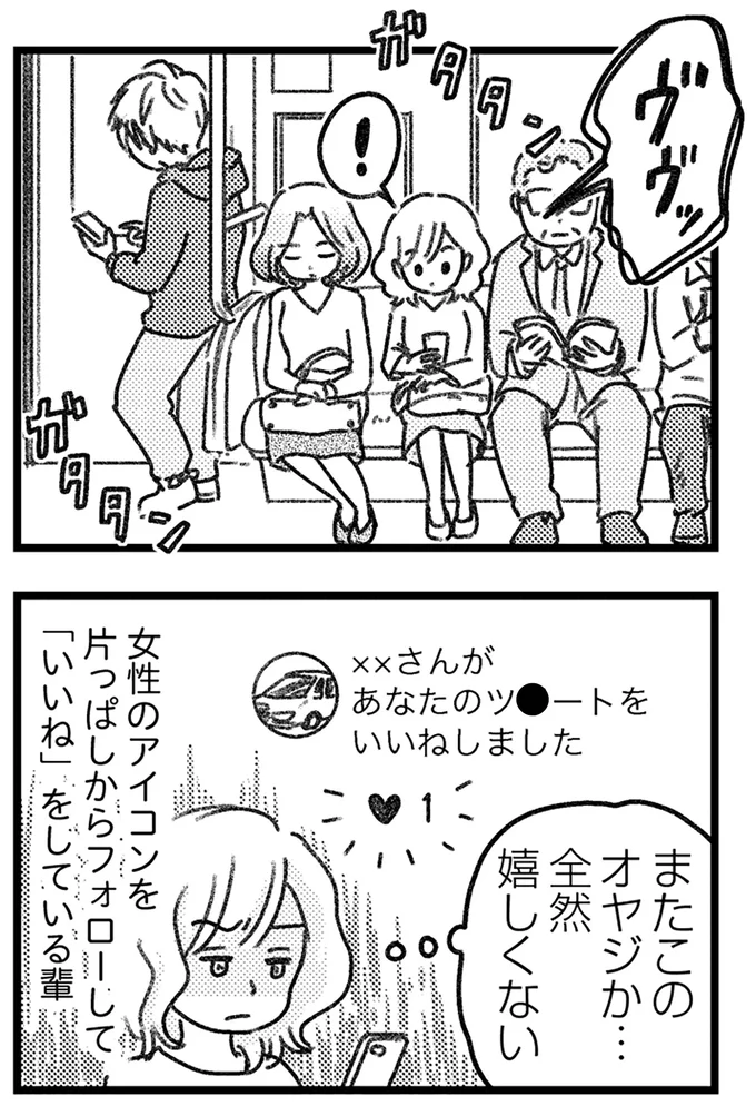 『コミック版　気がつけば地獄』＜前編＞ 16245138.webp