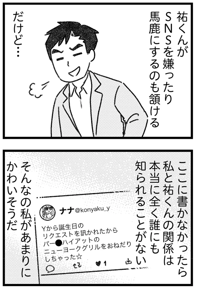 『コミック版　気がつけば地獄』＜前編＞ 16245139.webp