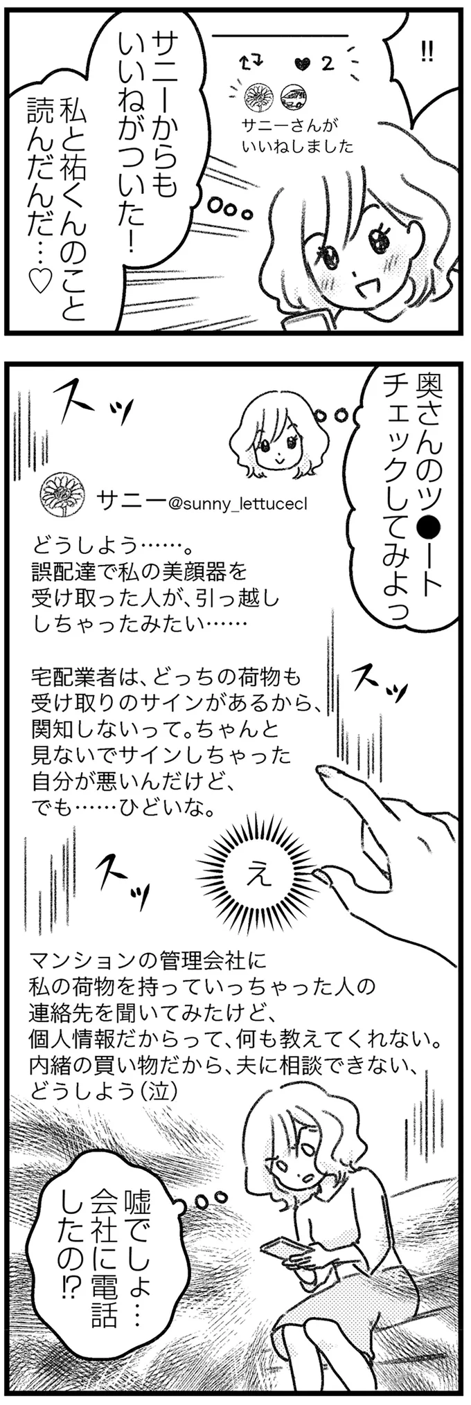 『コミック版　気がつけば地獄』＜前編＞ 16245140.webp