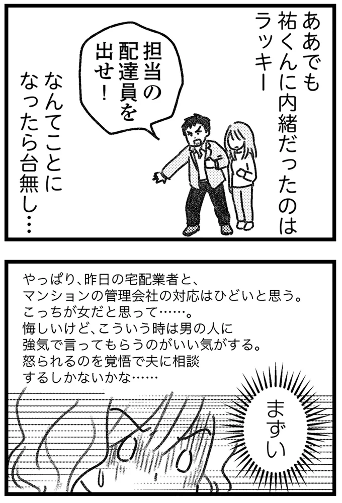 『コミック版　気がつけば地獄』＜前編＞ 16245141.webp