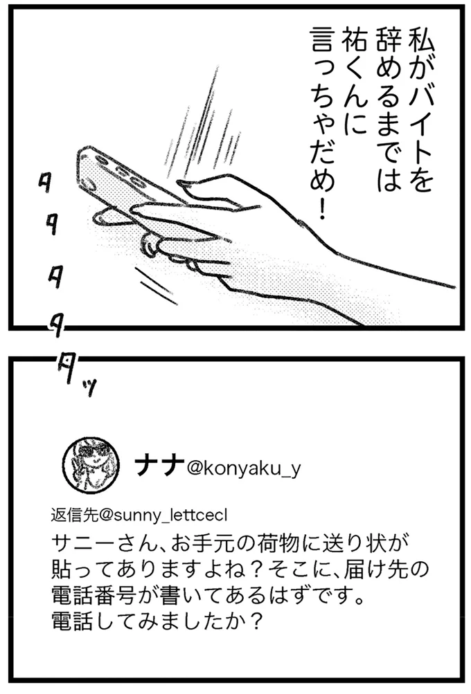 『コミック版　気がつけば地獄』＜前編＞ 16245142.webp