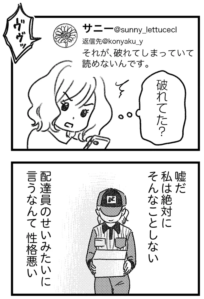 『コミック版　気がつけば地獄』＜前編＞ 16245143.webp