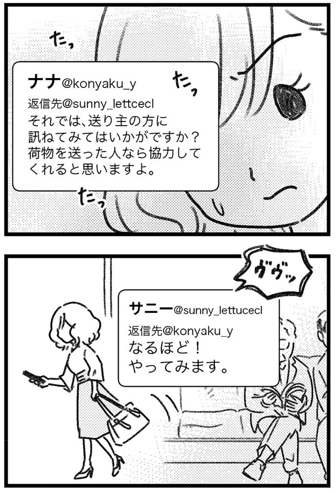 『コミック版　気がつけば地獄』＜前編＞ 16245144.webp