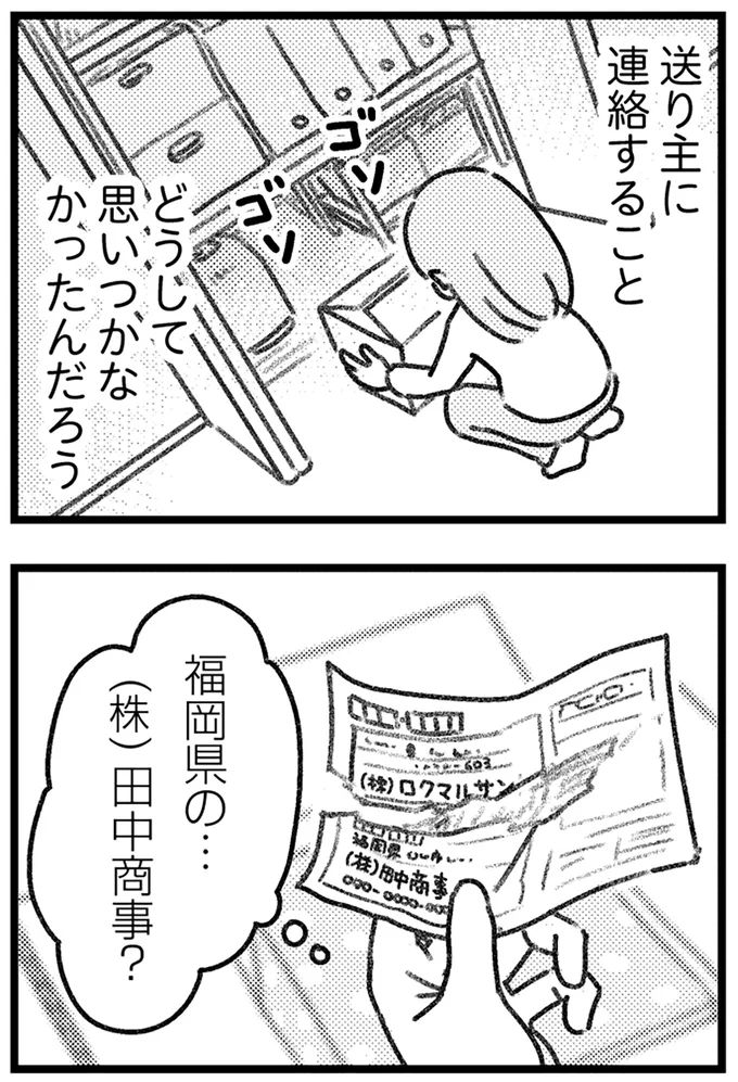 『コミック版　気がつけば地獄』＜前編＞ 16245251.webp