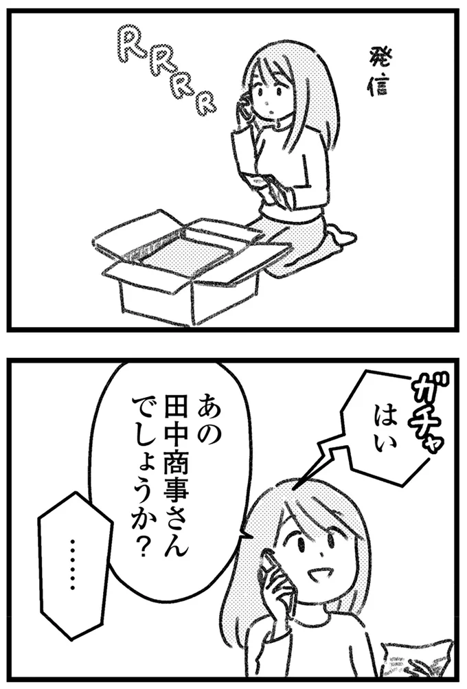 『コミック版　気がつけば地獄』＜前編＞ 16245252.webp