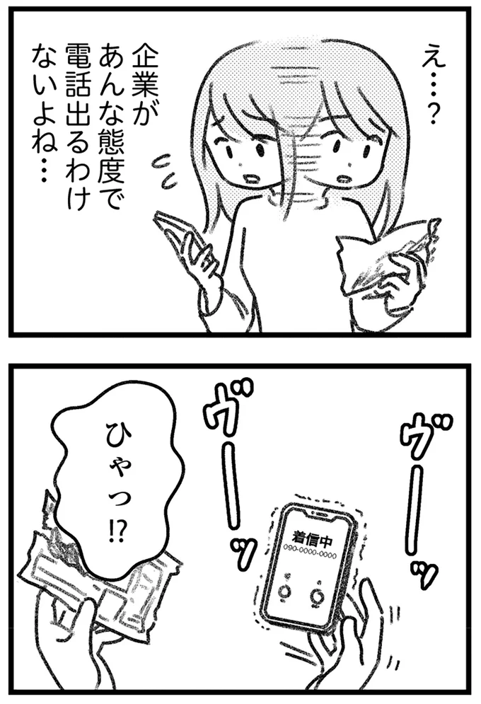 『コミック版　気がつけば地獄』＜前編＞ 16245254.webp