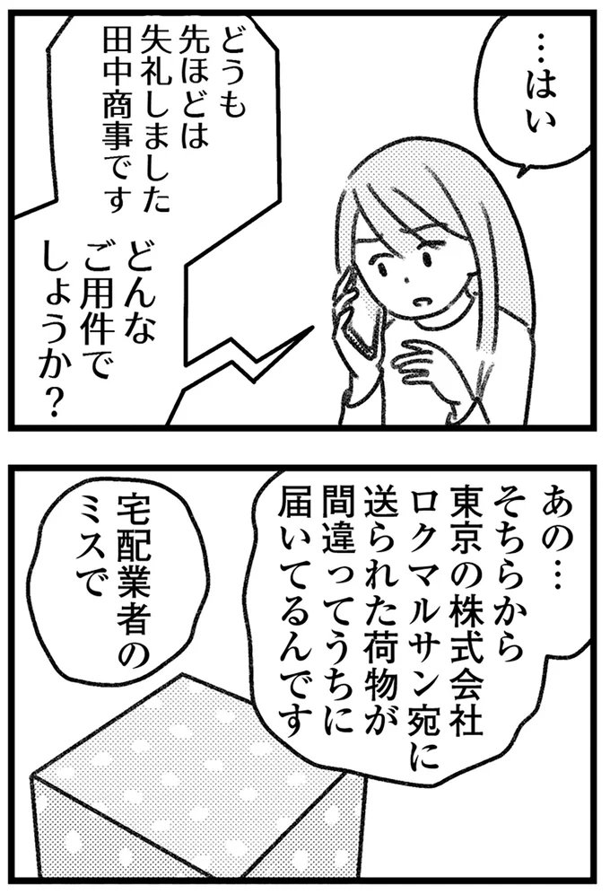 『コミック版　気がつけば地獄』＜前編＞ 16245255.webp