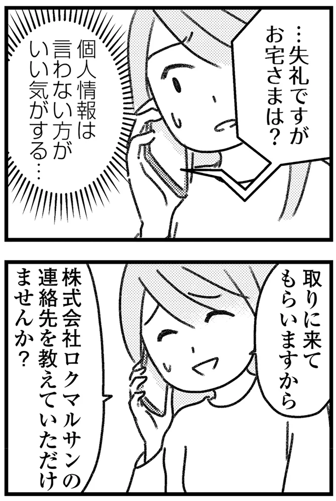 『コミック版　気がつけば地獄』＜前編＞ 16245256.webp