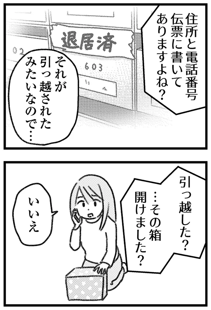 『コミック版　気がつけば地獄』＜前編＞ 16245257.webp