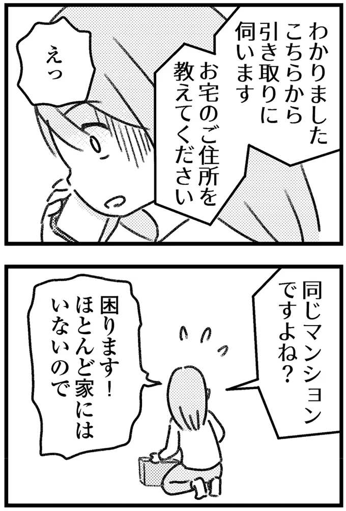 『コミック版　気がつけば地獄』＜前編＞ 16245258.webp