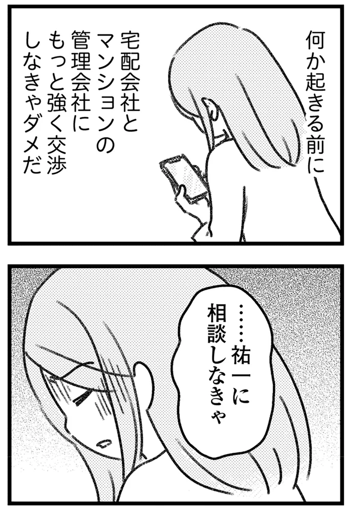 『コミック版　気がつけば地獄』＜前編＞ 16245359.webp