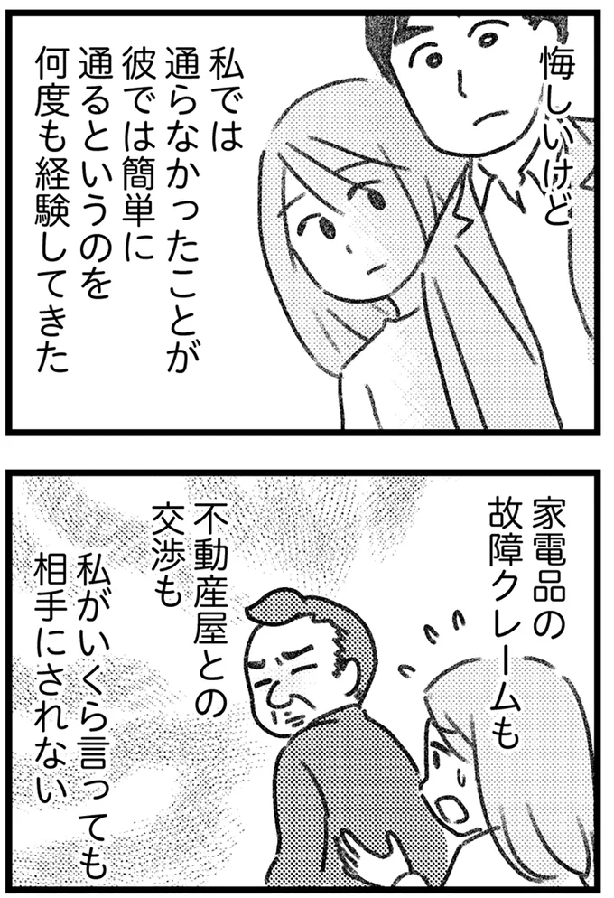 『コミック版　気がつけば地獄』＜前編＞ 16245364.webp