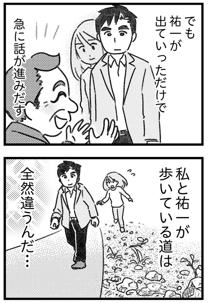 『コミック版　気がつけば地獄』＜前編＞ 16245370.webp