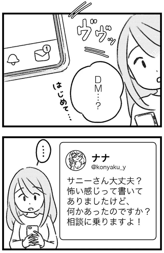 『コミック版　気がつけば地獄』＜前編＞ 16245836.webp