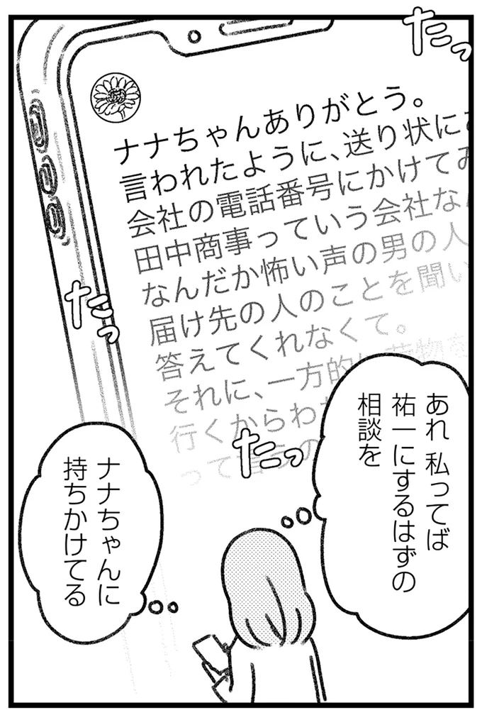 『コミック版　気がつけば地獄』＜前編＞ 16245837.webp