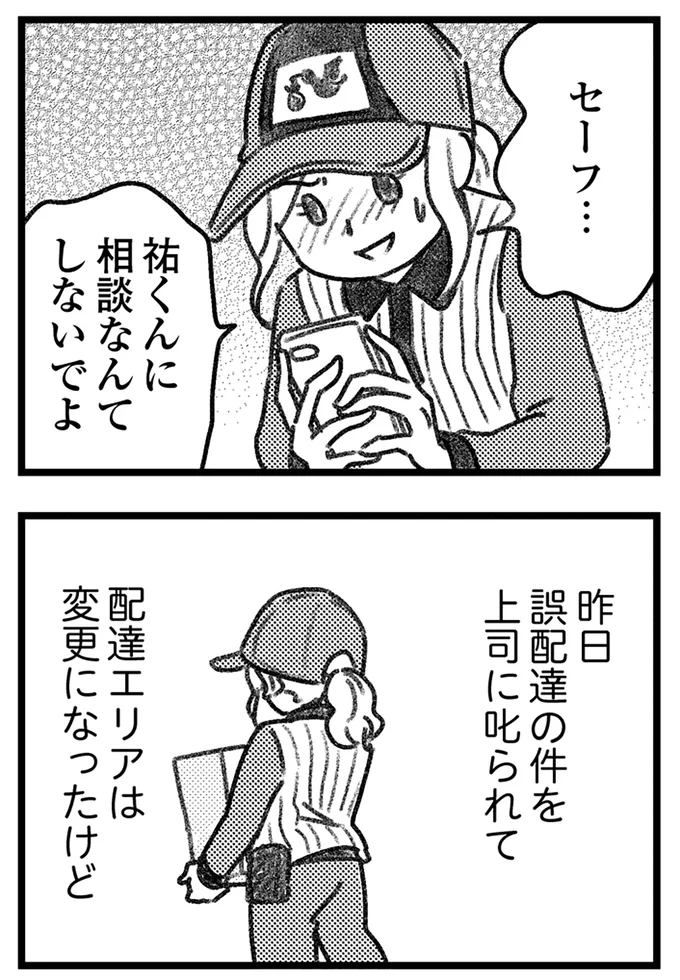『コミック版　気がつけば地獄』＜前編＞ 16245840.webp