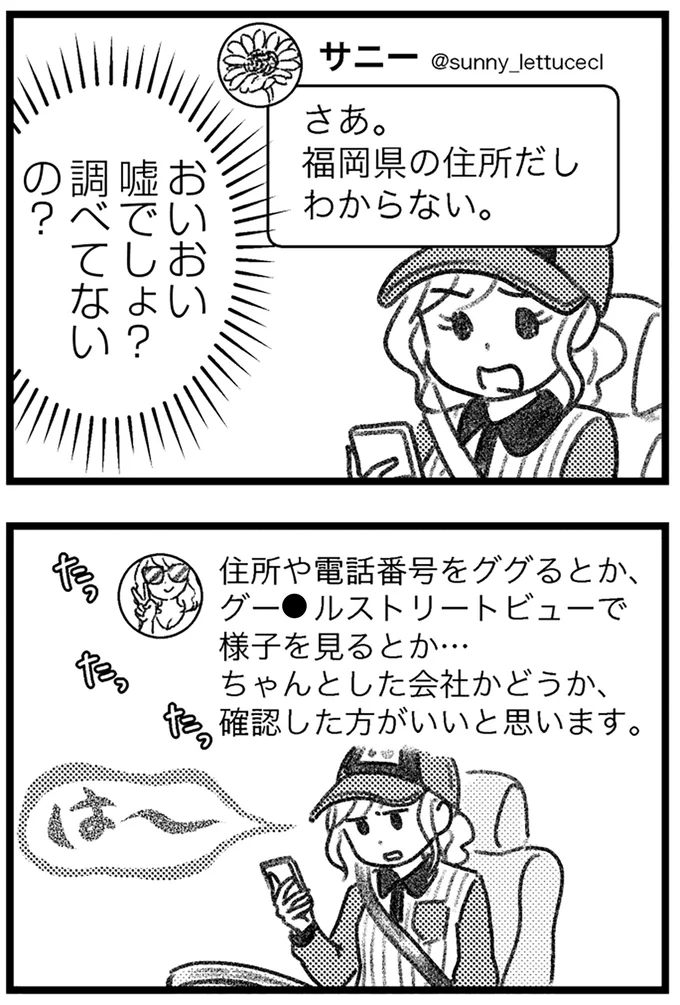 『コミック版　気がつけば地獄』＜前編＞ 16245842.webp