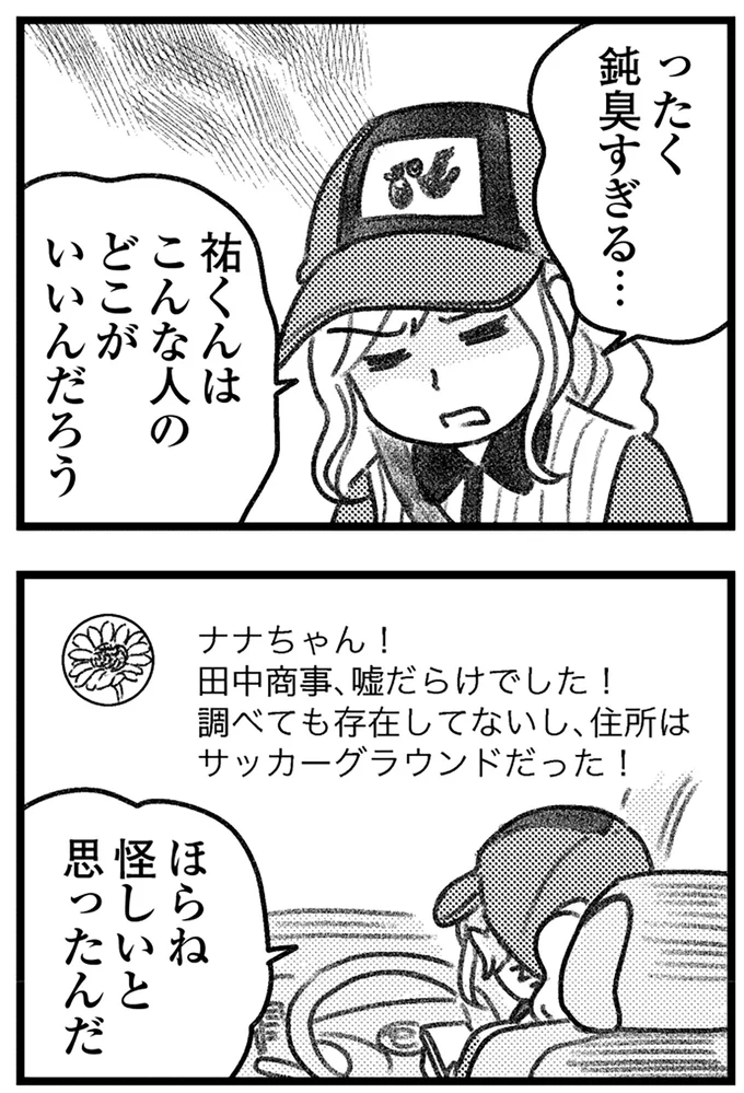 『コミック版　気がつけば地獄』＜前編＞ 16245843.webp