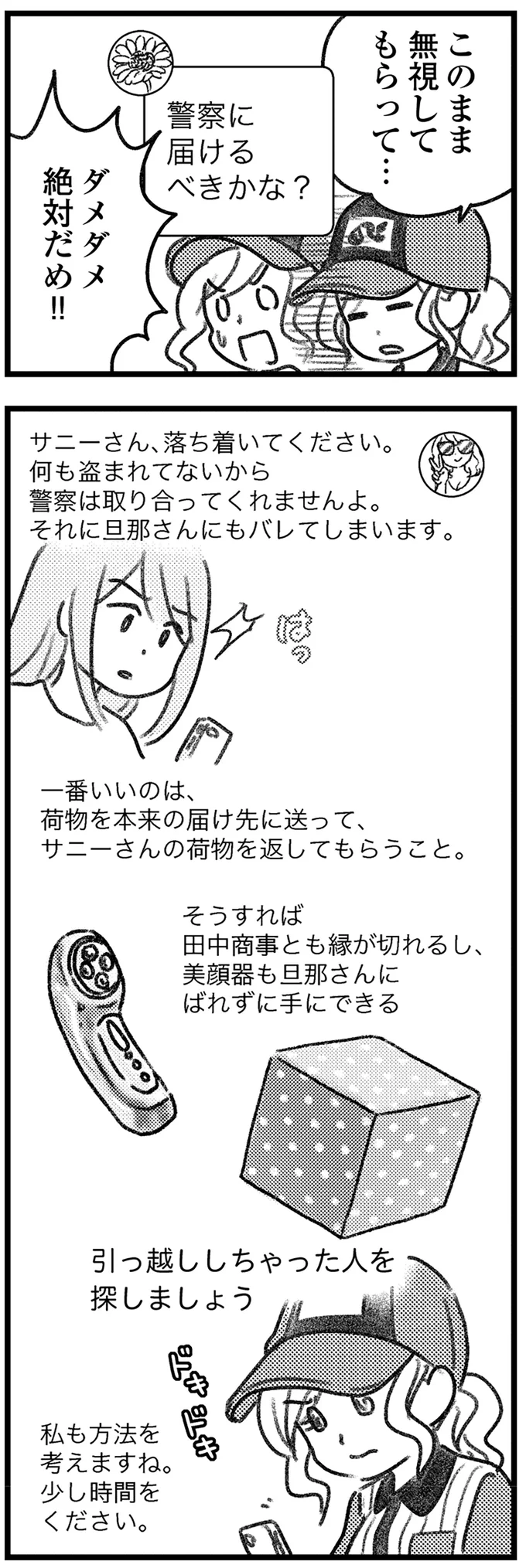 『コミック版　気がつけば地獄』＜前編＞ 16245844.webp