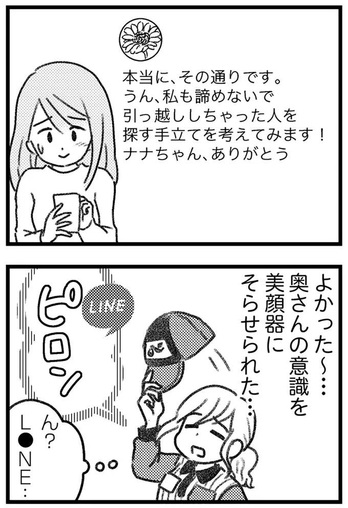 『コミック版　気がつけば地獄』＜前編＞ 16245845.webp