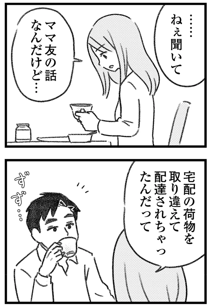 『コミック版　気がつけば地獄』＜前編＞ 16247157.webp