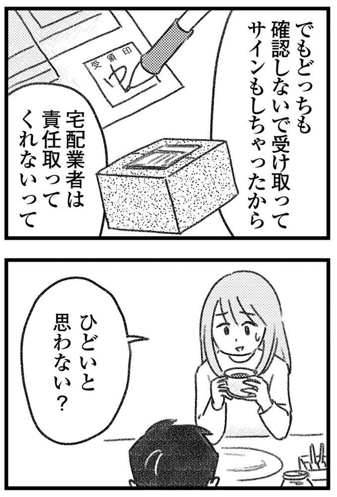 『コミック版　気がつけば地獄』＜前編＞ 16247158.webp