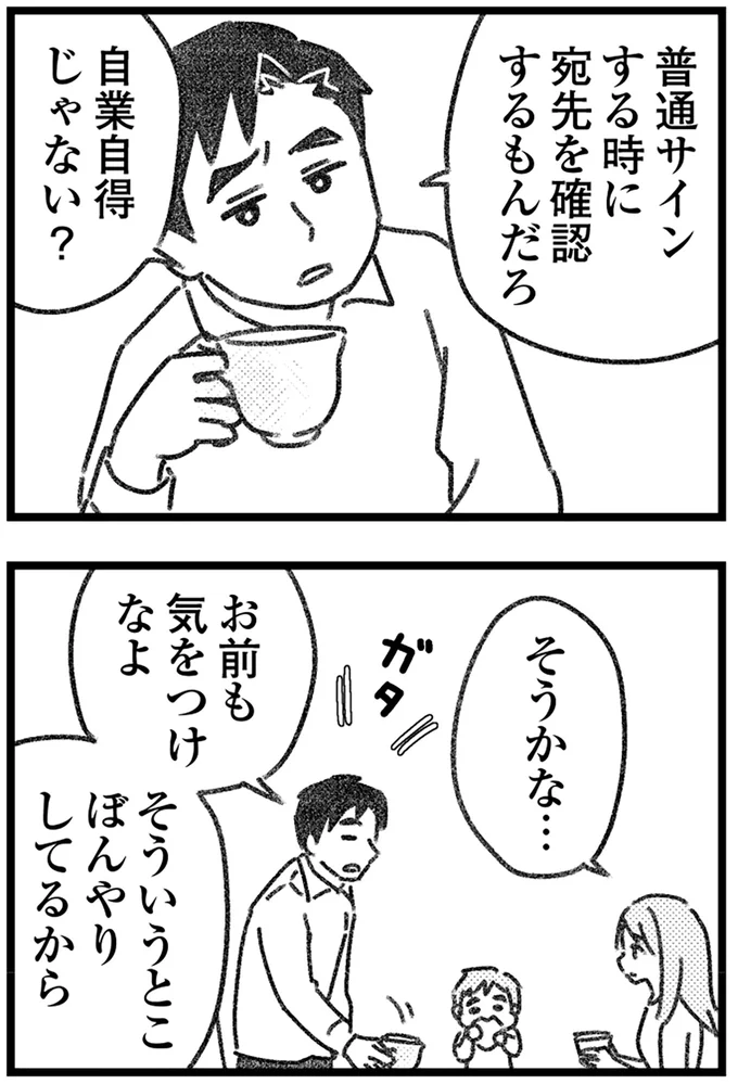 『コミック版　気がつけば地獄』＜前編＞ 16247160.webp