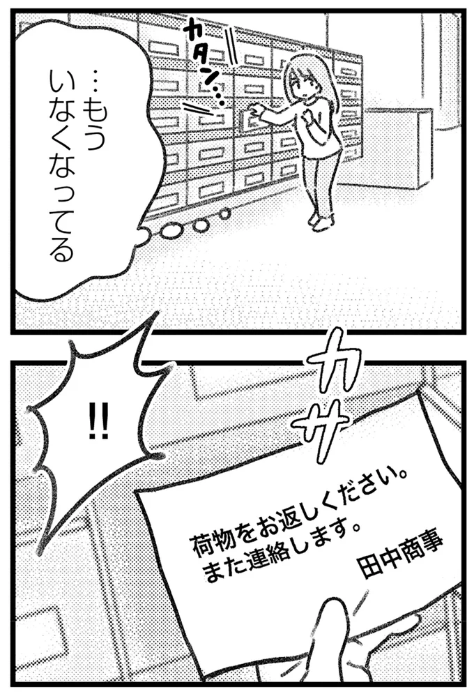 『コミック版　気がつけば地獄』＜前編＞ 16247175.webp