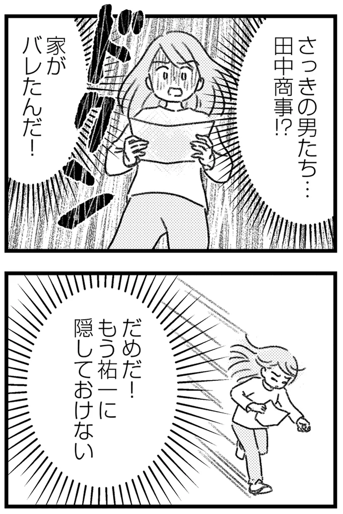 『コミック版　気がつけば地獄』＜前編＞ 16247176.webp
