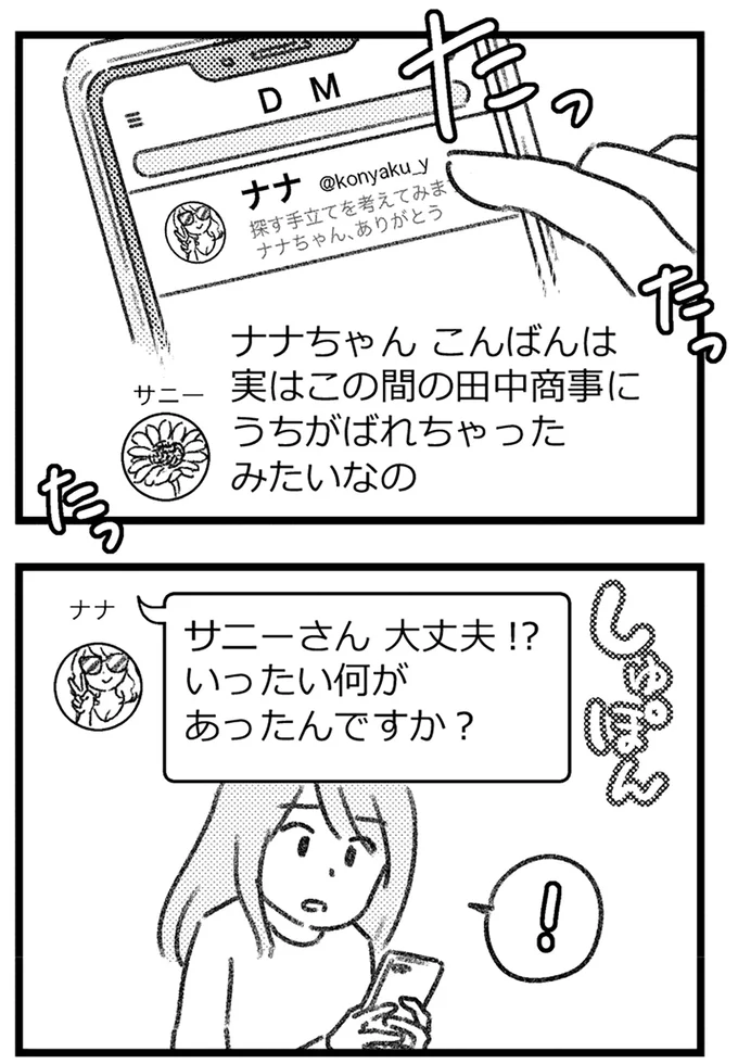 『コミック版　気がつけば地獄』＜前編＞ 16247181.webp