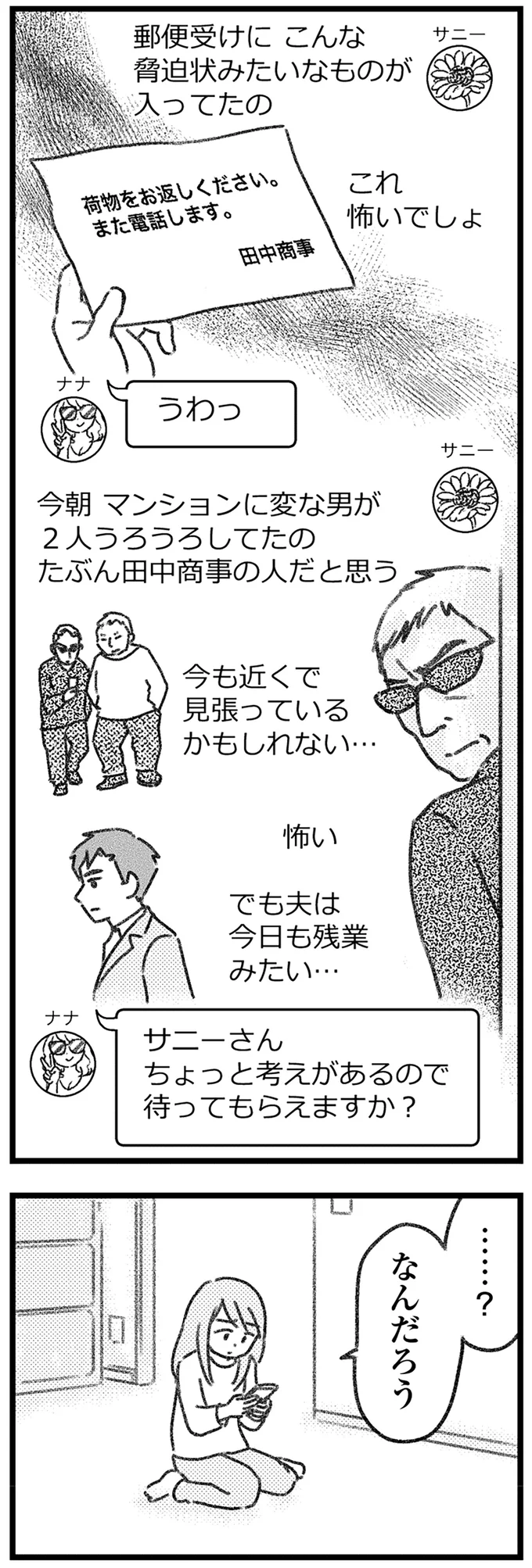 『コミック版　気がつけば地獄』＜前編＞ 16247183.webp