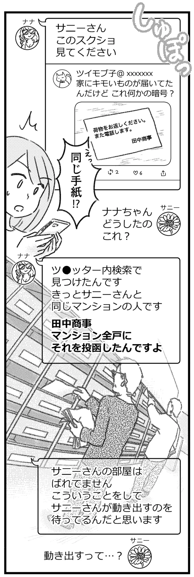 『コミック版　気がつけば地獄』＜前編＞ 16247186.webp