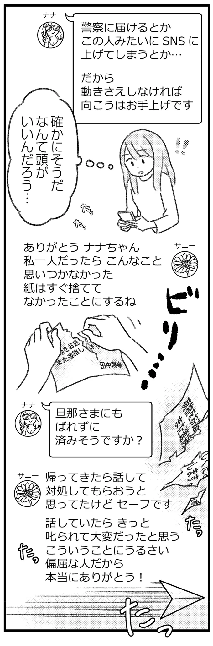 『コミック版　気がつけば地獄』＜前編＞ 16247187.webp