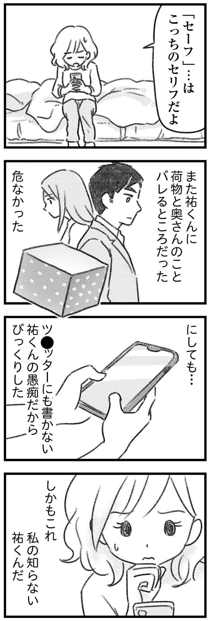 『コミック版　気がつけば地獄』＜前編＞ 16247584.webp