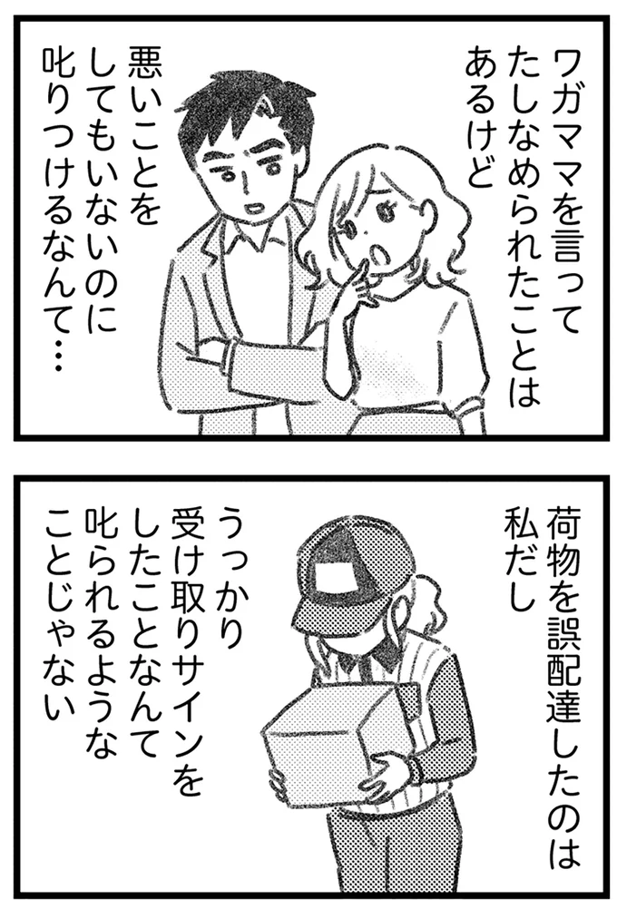 『コミック版　気がつけば地獄』＜前編＞ 16247585.webp