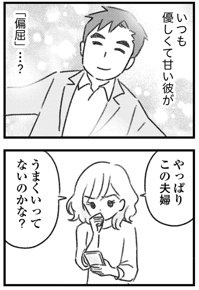 『コミック版　気がつけば地獄』＜前編＞ 16247586.webp